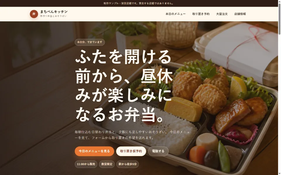 まちべんキッチンのデモサイト画像