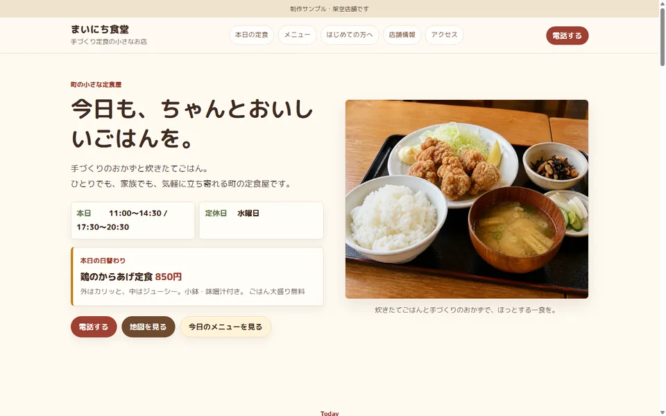 まいにち食堂のデモサイト画像