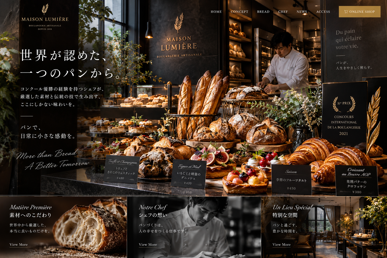 MAISON LUMIÈRE 高級ベーカリーのトップビジュアル